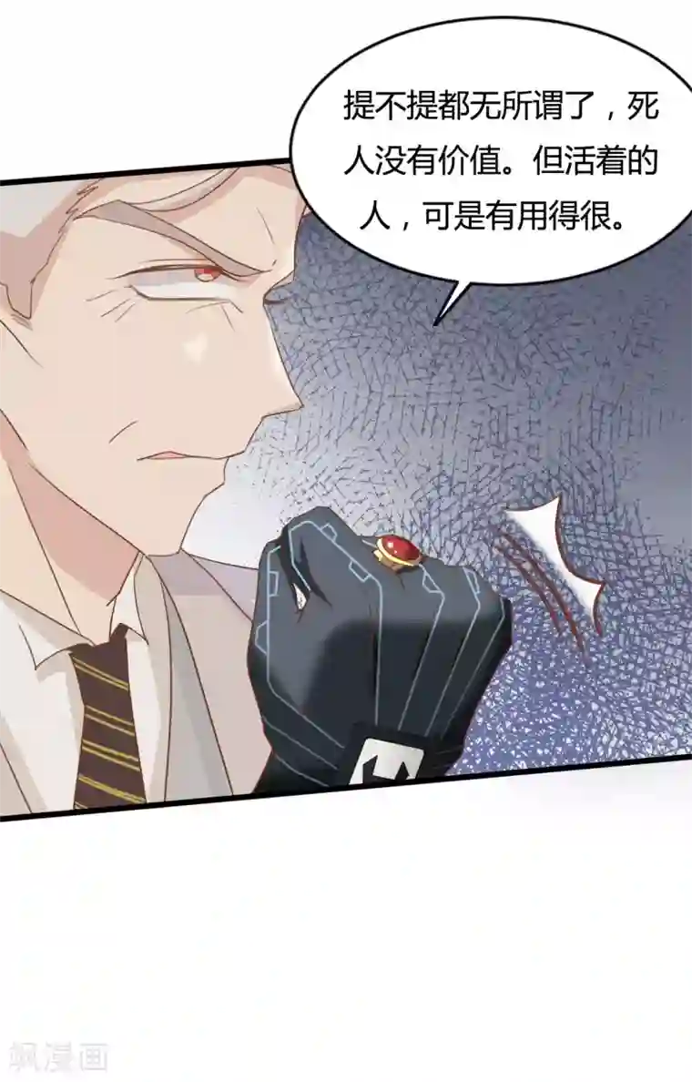 战姬日记第88话