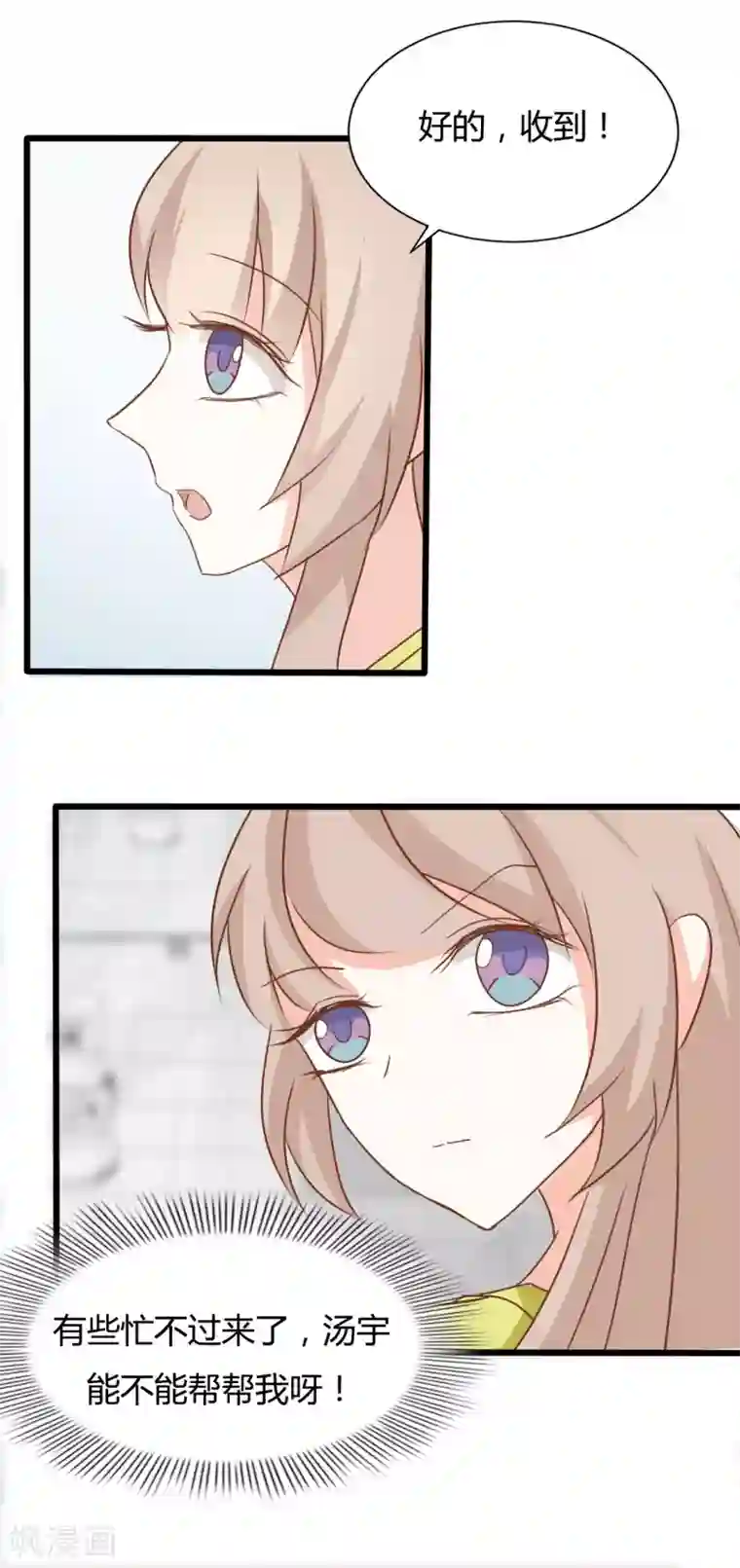 战姬日记第90话