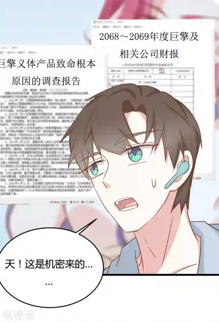 战姬日记第91话