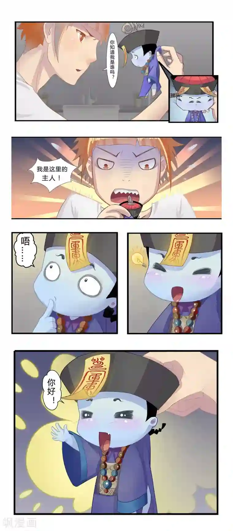 风鱼志前传第1话 叫我僵小鱼