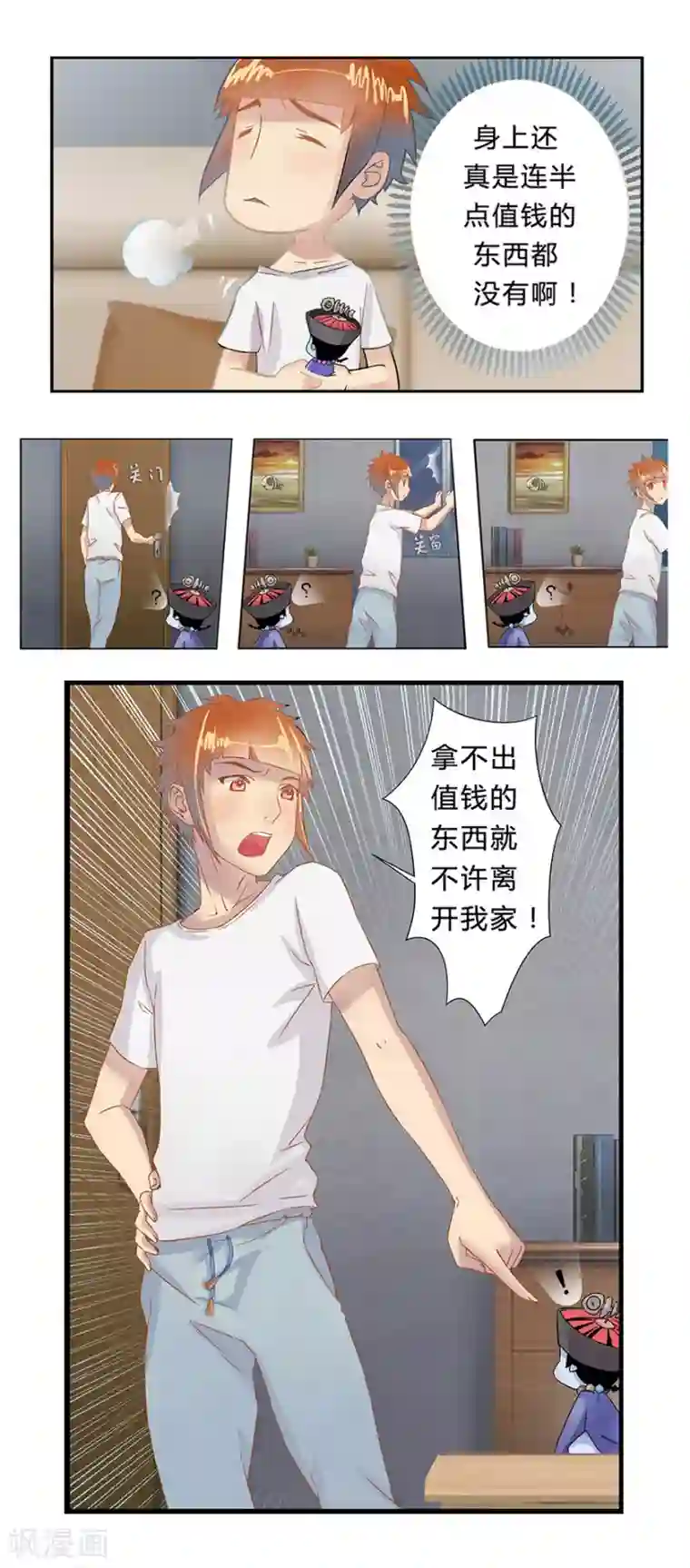 风鱼志前传第1话 叫我僵小鱼