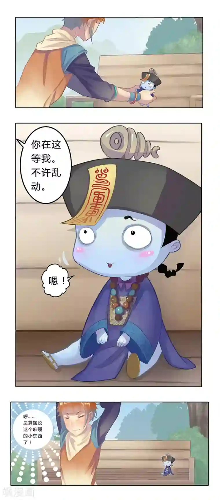 风鱼志前传第1话 叫我僵小鱼