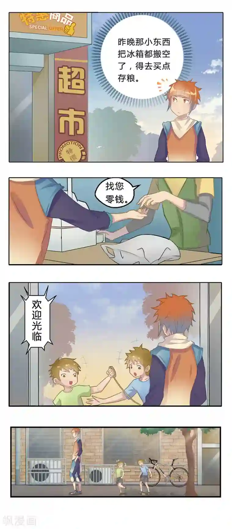 风鱼志前传第1话 叫我僵小鱼