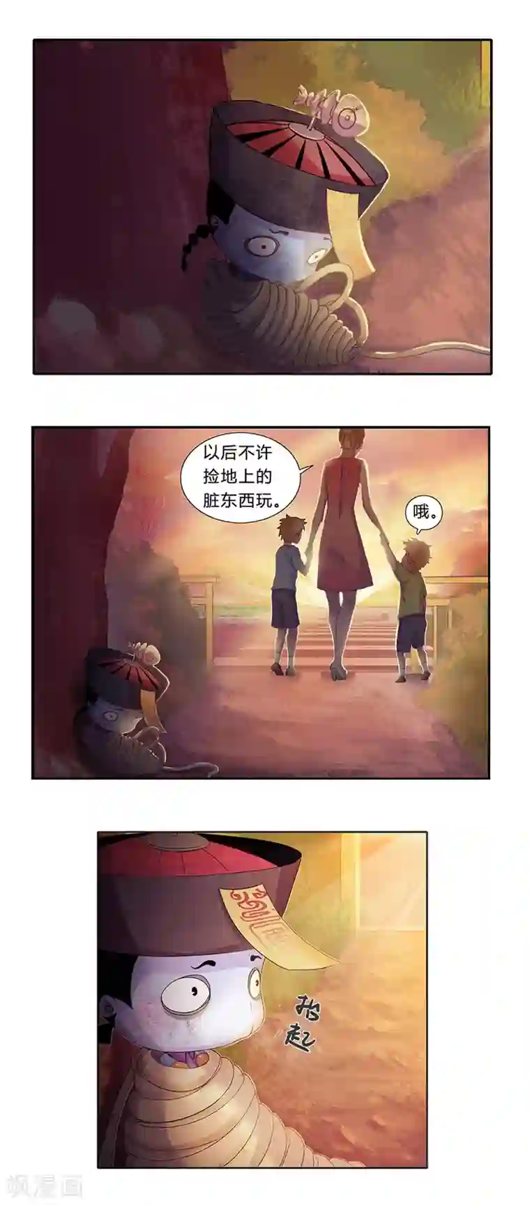 风鱼志前传第1话 叫我僵小鱼