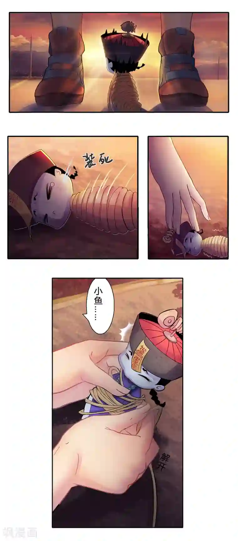风鱼志前传第1话 叫我僵小鱼