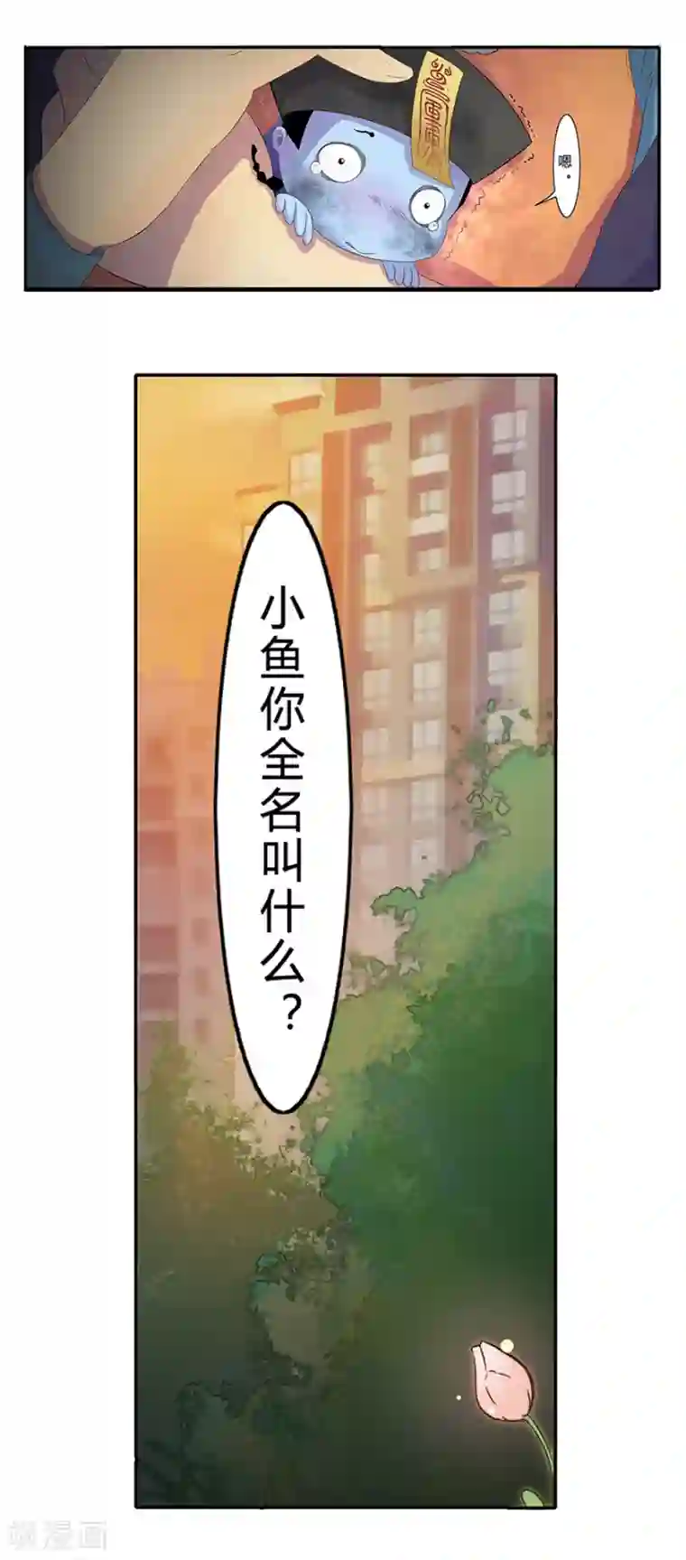 风鱼志前传第1话 叫我僵小鱼