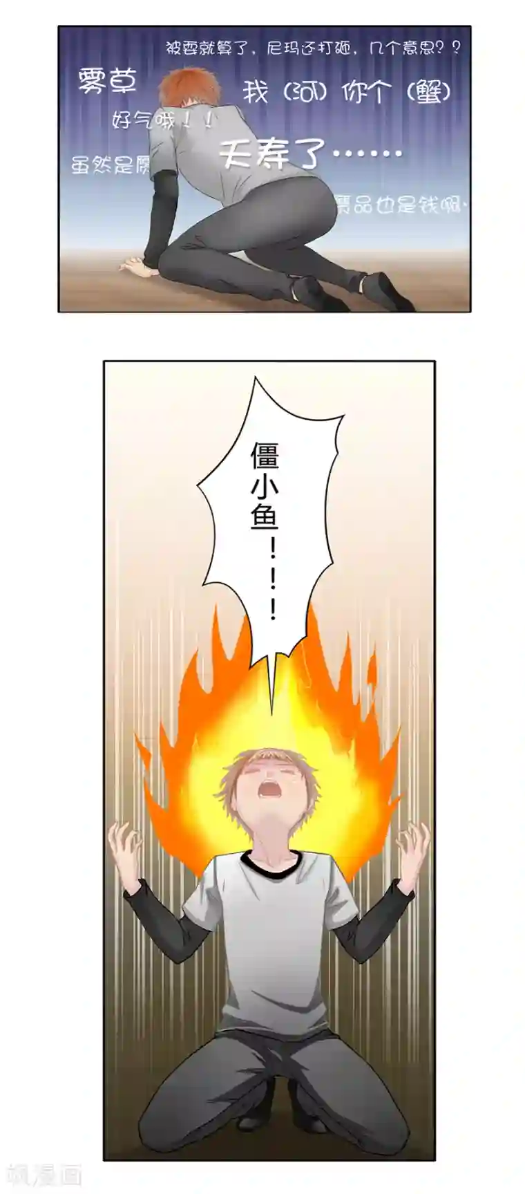风鱼志前传第2话 你是谁？