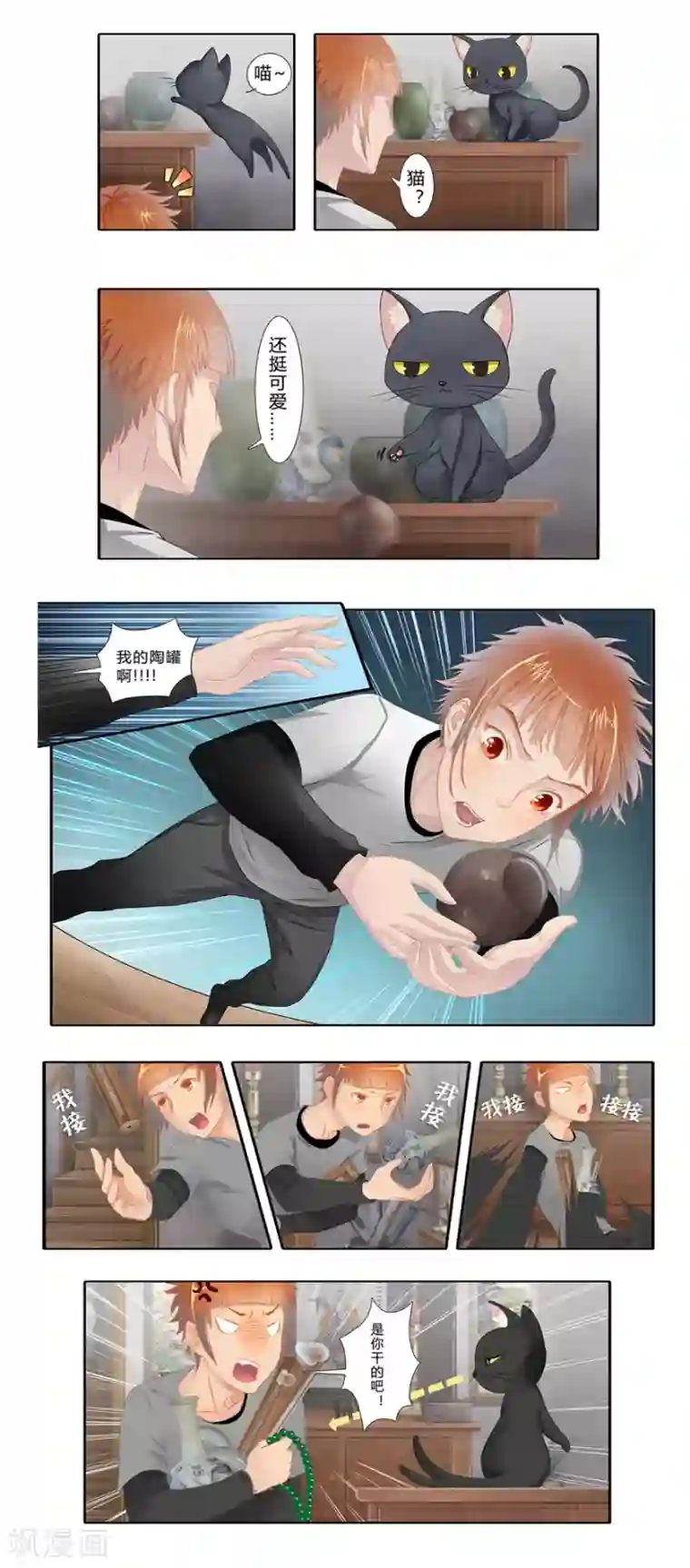 风鱼志前传第2话 你是谁？