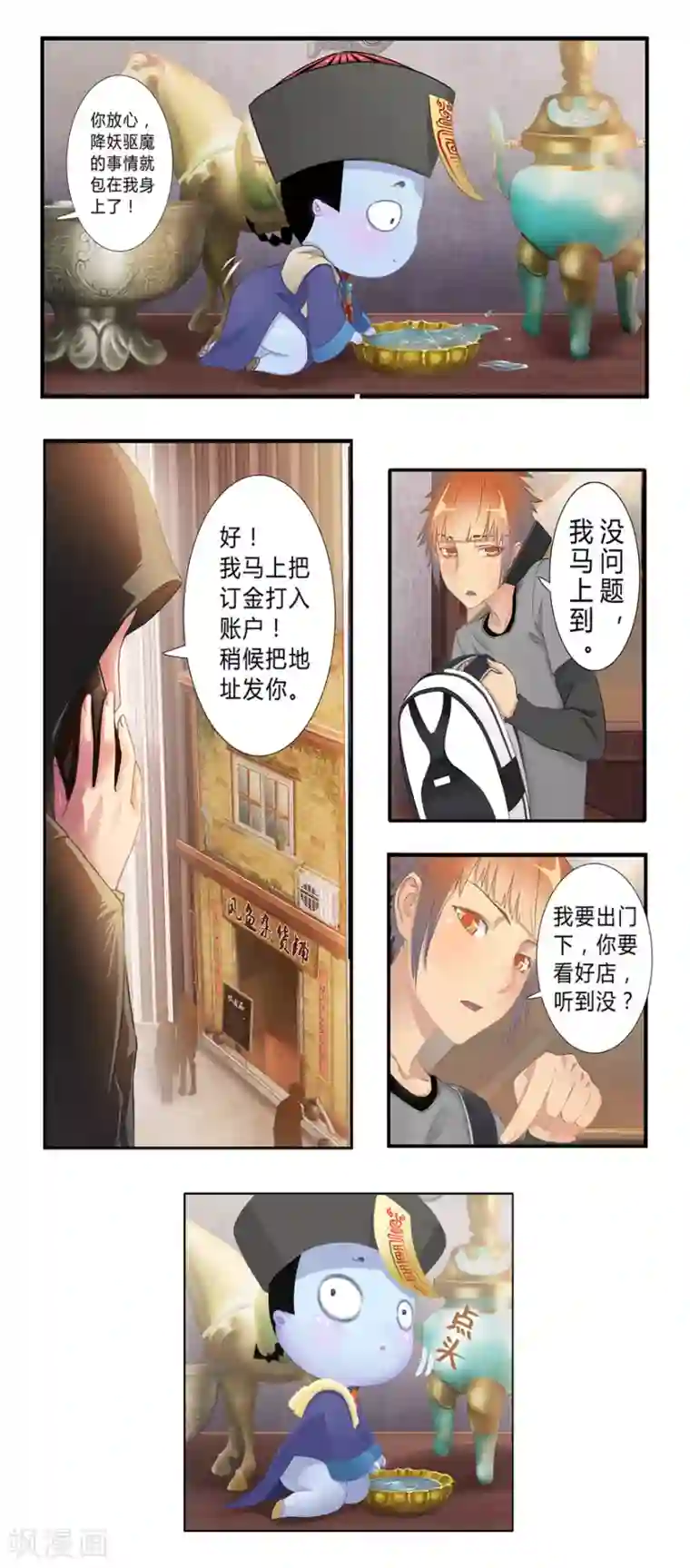 风鱼志前传第2话 你是谁？