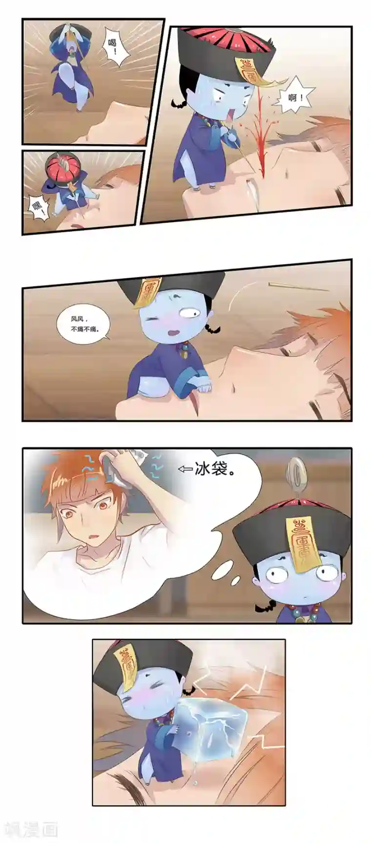 风鱼志前传第2话 你是谁？
