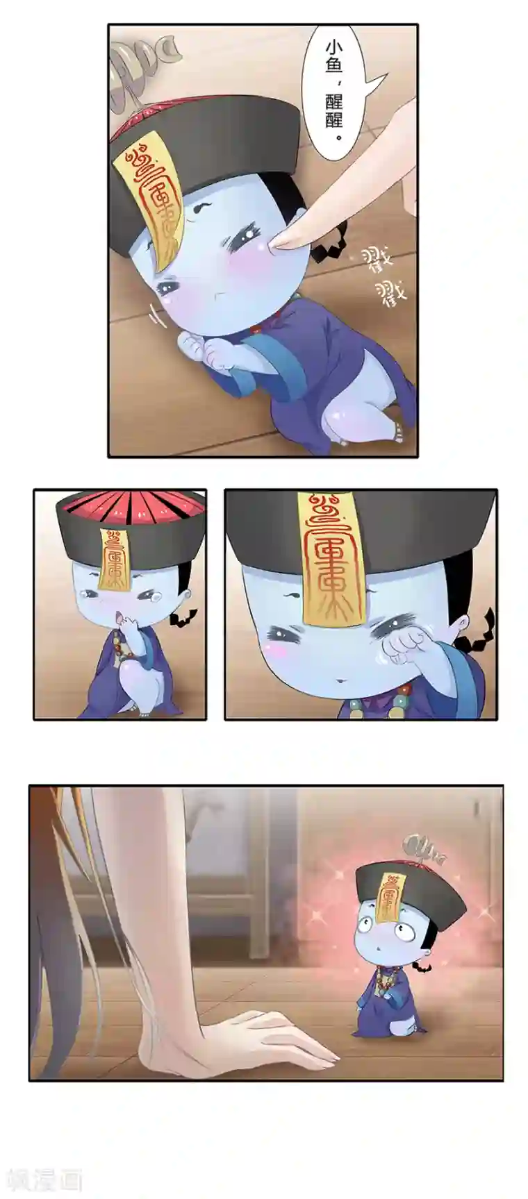 风鱼志前传第2话 你是谁？