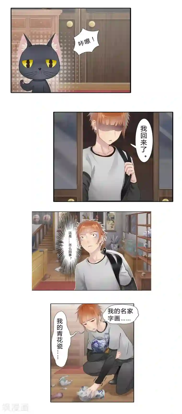 风鱼志前传第2话 你是谁？
