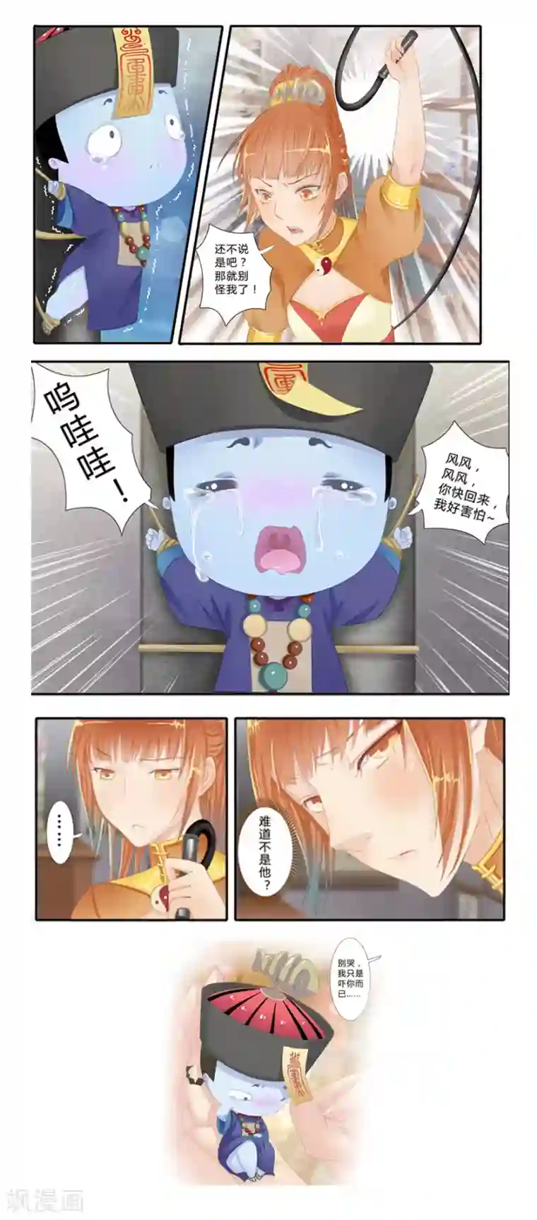 风鱼志前传第3话 风鱼变