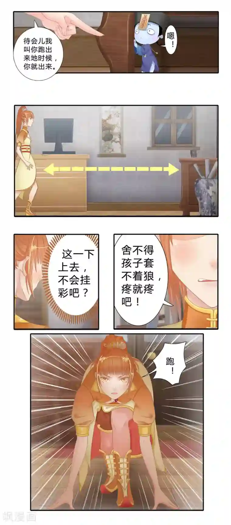 风鱼志前传第3话 风鱼变