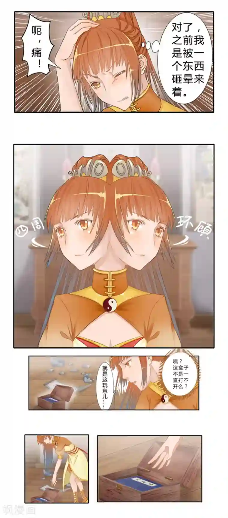 风鱼志前传第3话 风鱼变