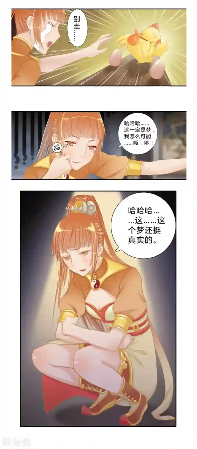 风鱼志前传第3话 风鱼变