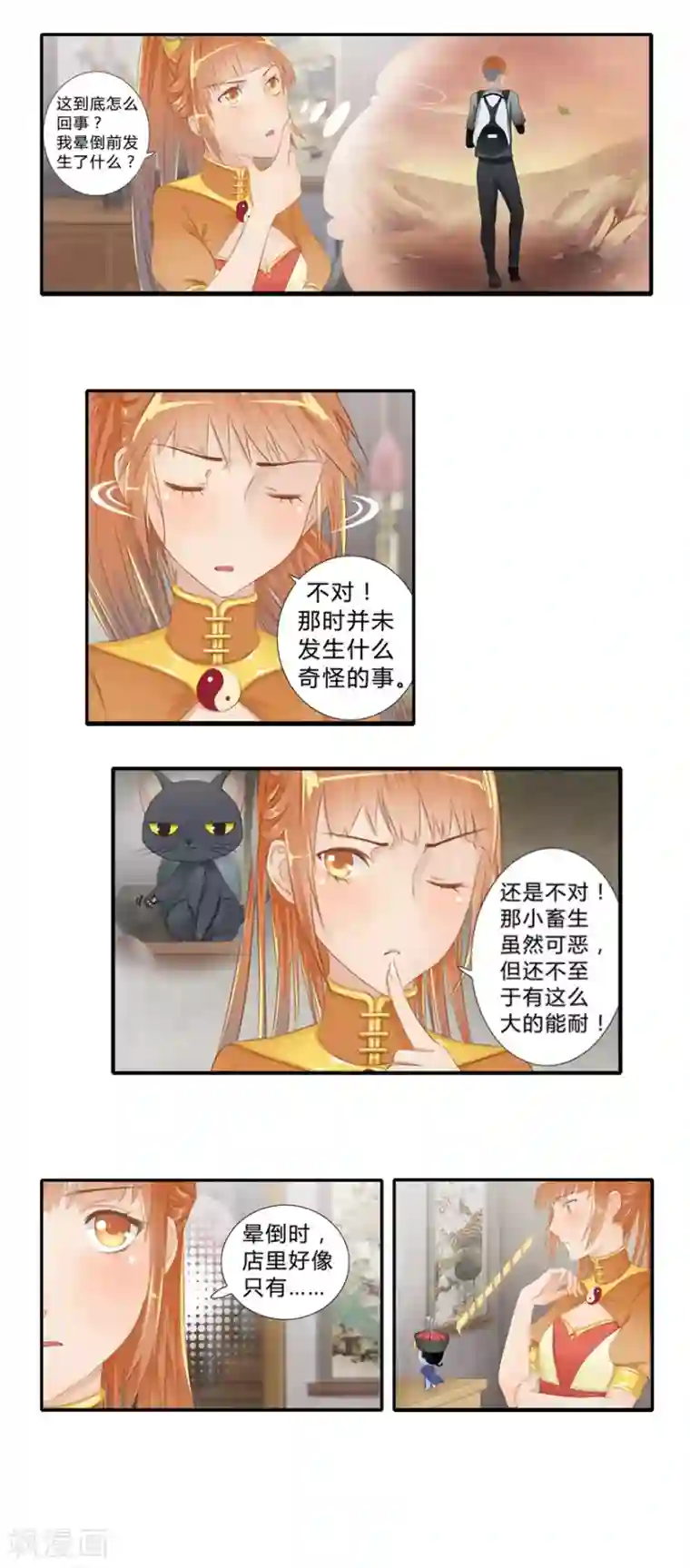 风鱼志前传第3话 风鱼变