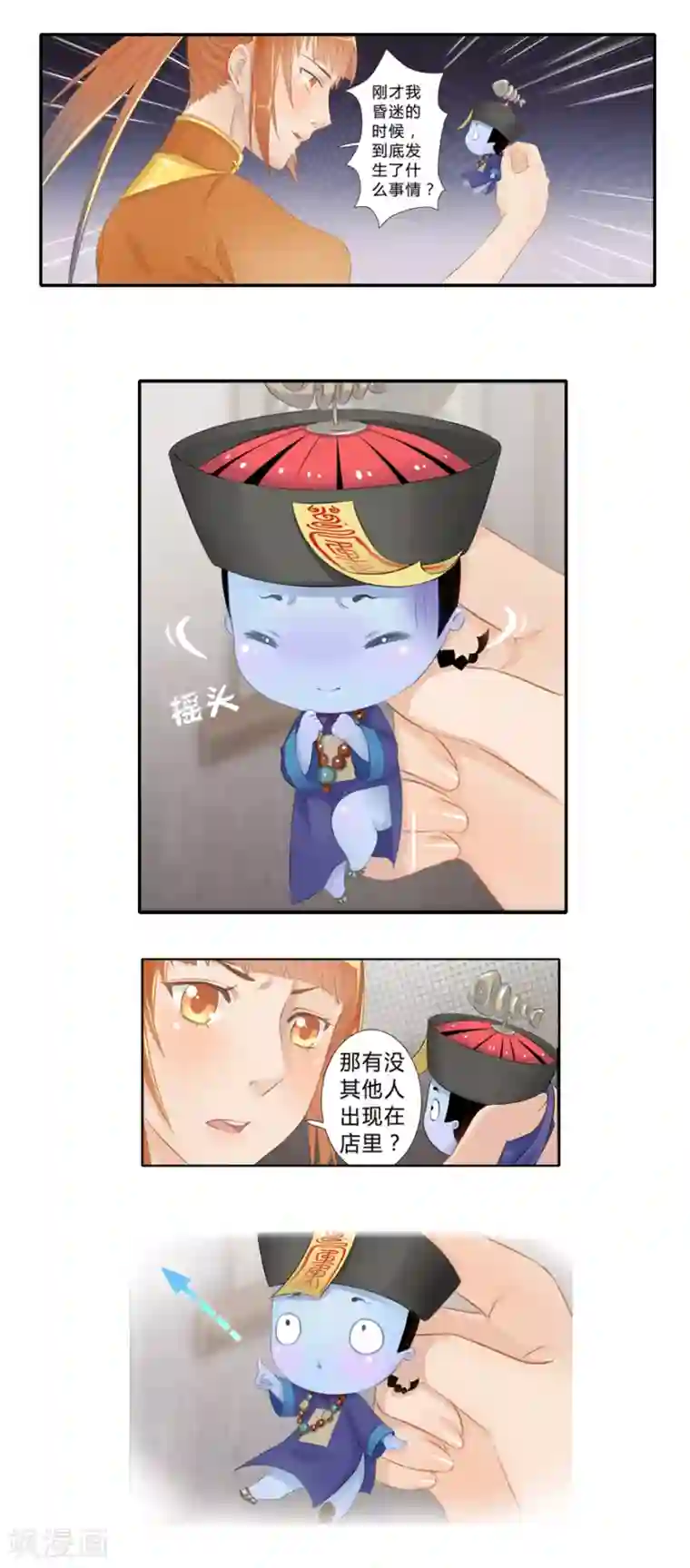 风鱼志前传第3话 风鱼变