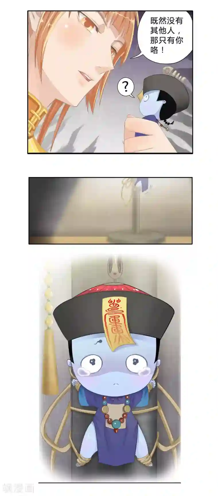 风鱼志前传第3话 风鱼变