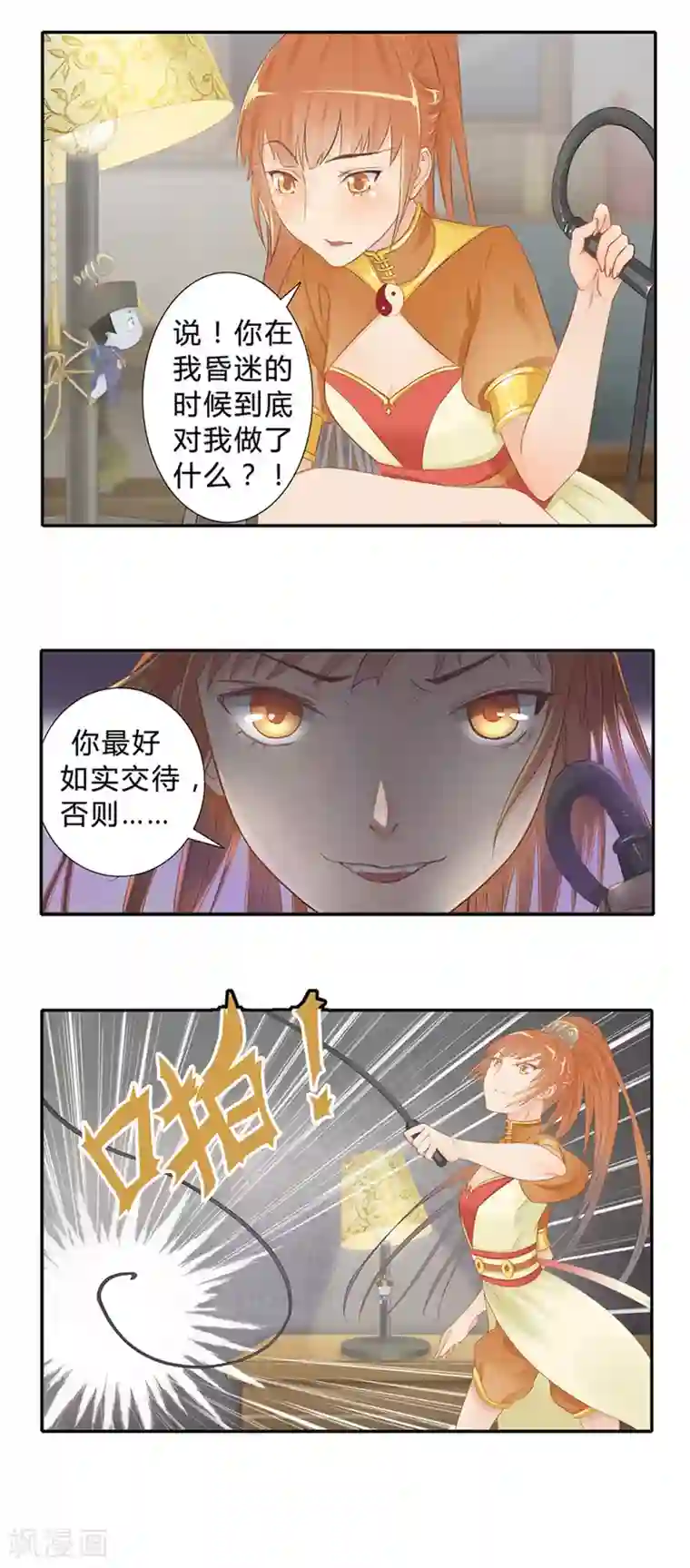 风鱼志前传第3话 风鱼变