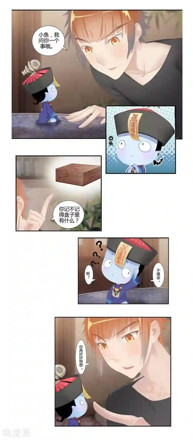 风鱼志前传第5话 真假萧风风