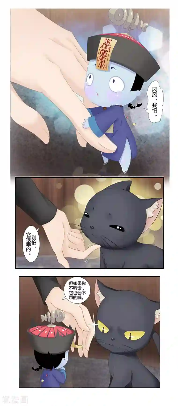 风鱼志前传第5话 真假萧风风