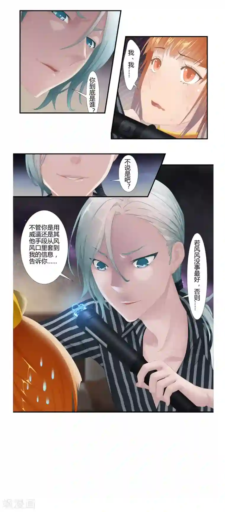 风鱼志前传第6话 在下那阁仁