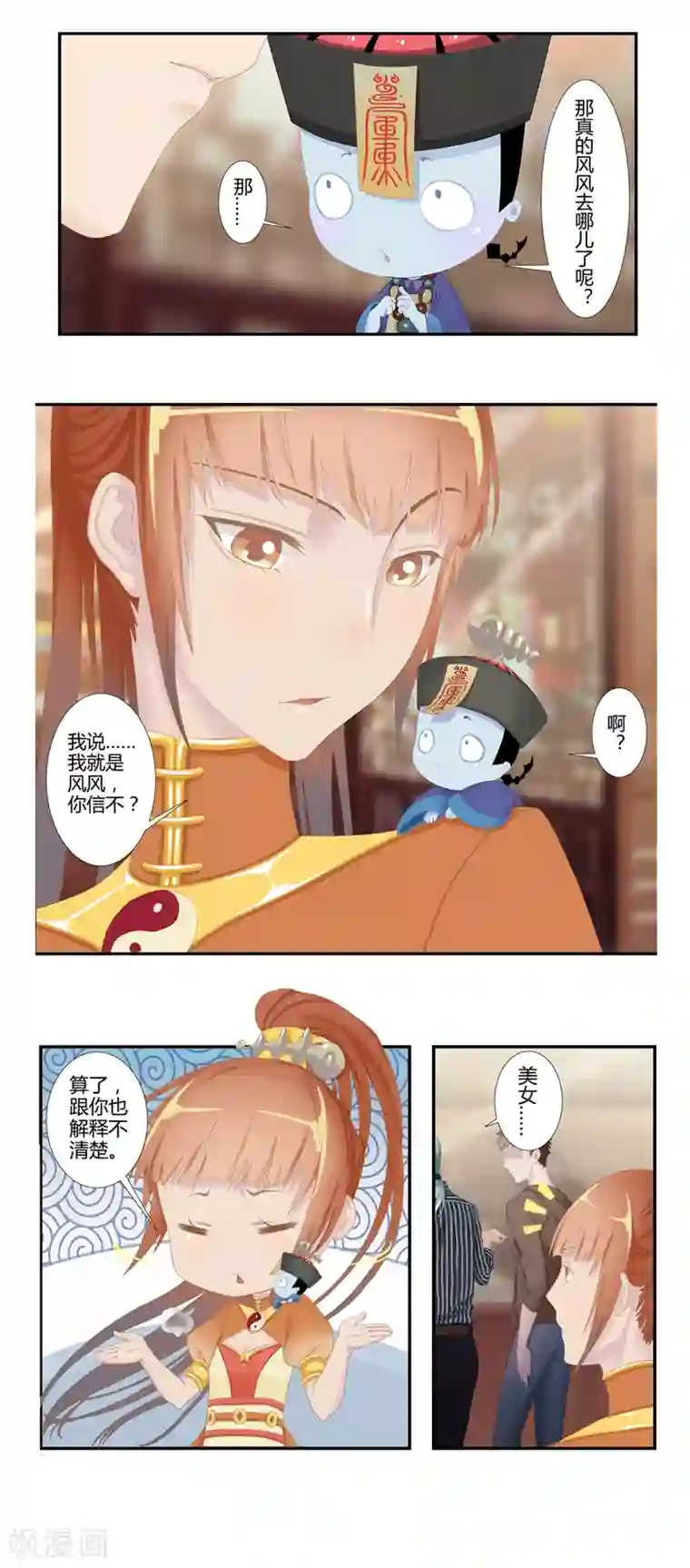风鱼志前传第6话 在下那阁仁