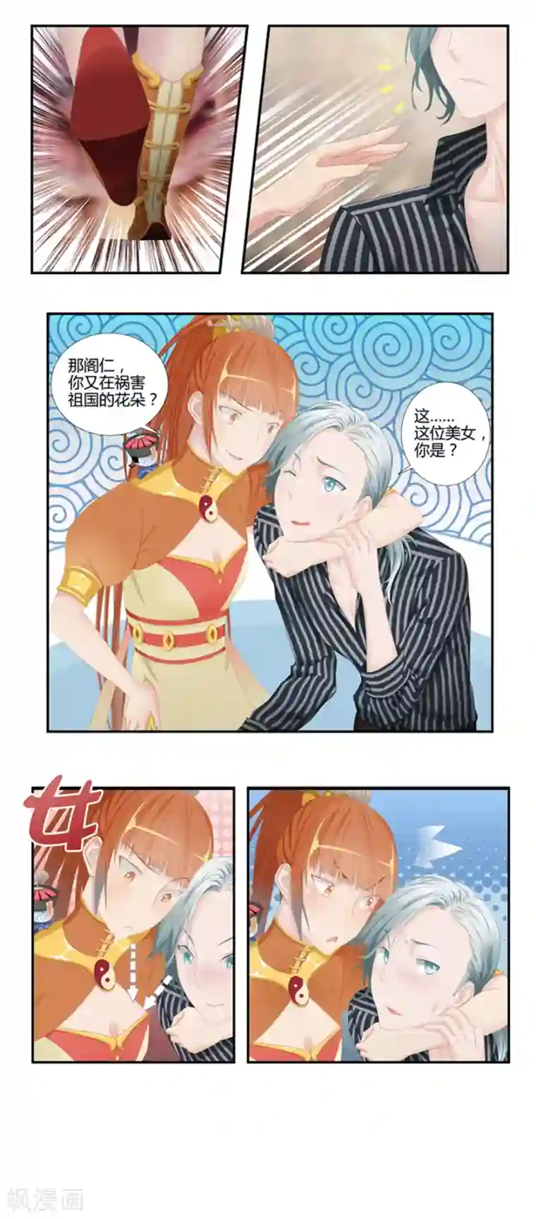 风鱼志前传第6话 在下那阁仁