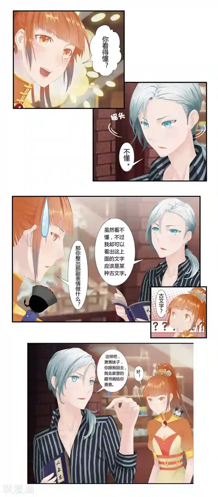 风鱼志前传第6话 在下那阁仁