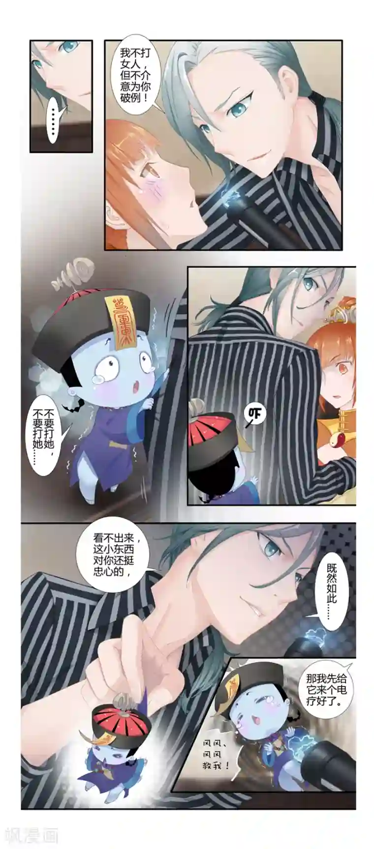 风鱼志前传第7话 解码风鱼志