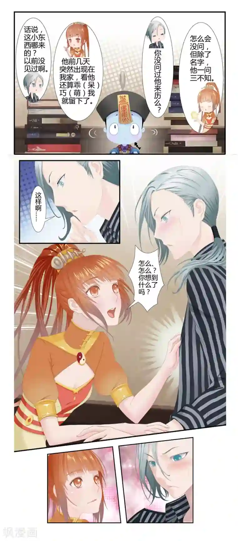 风鱼志前传第7话 解码风鱼志