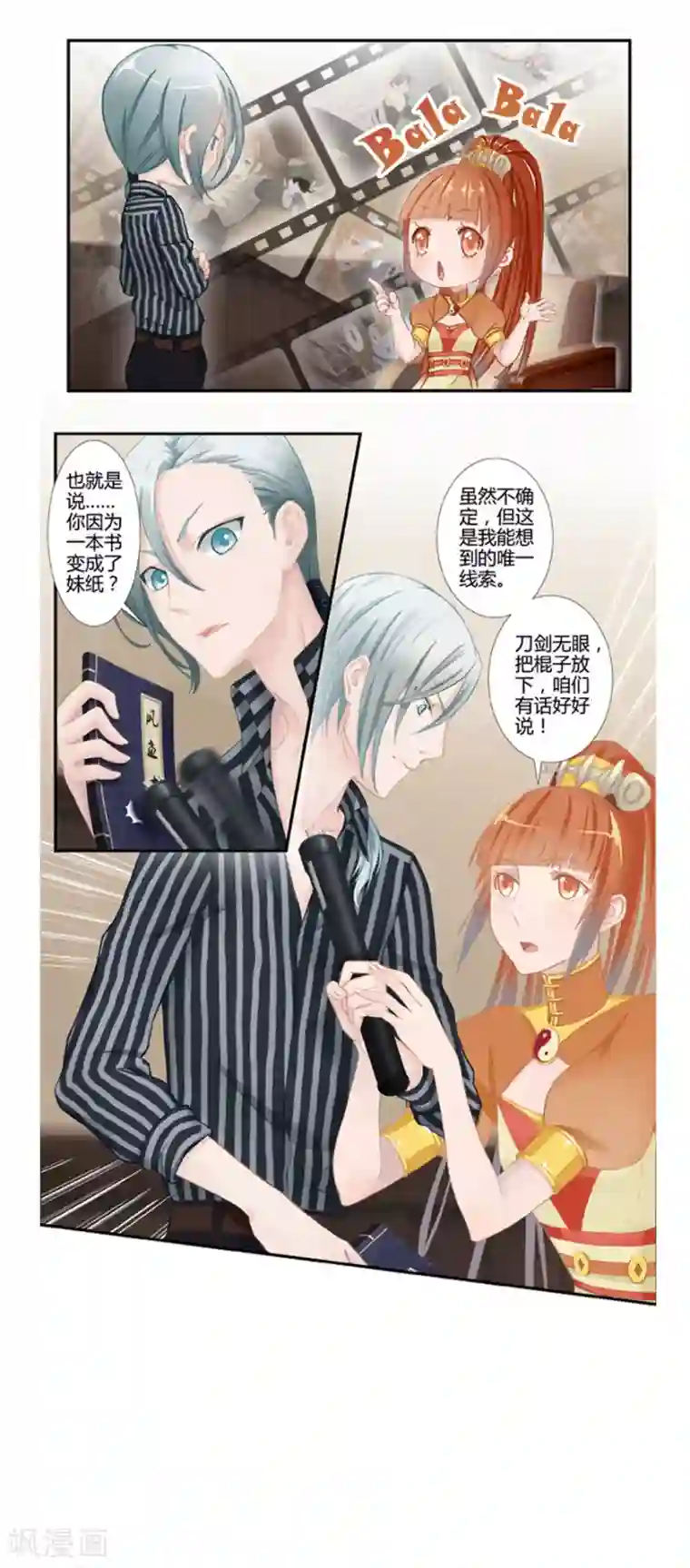 风鱼志前传第7话 解码风鱼志