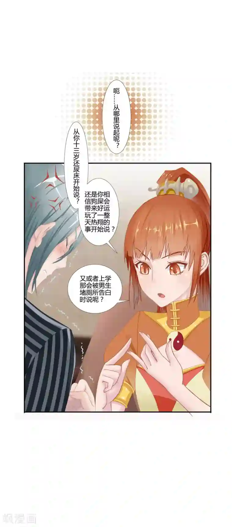 风鱼志前传第7话 解码风鱼志