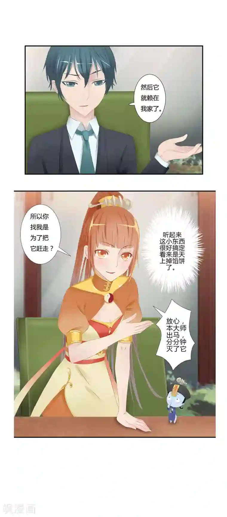 风鱼志前传第8话 古夜的耳朵
