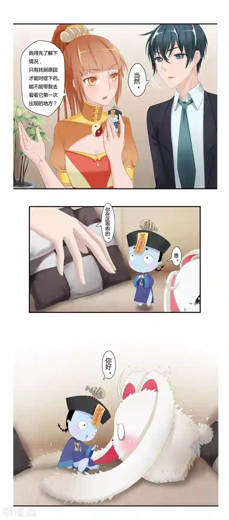 风鱼志前传第8话 古夜的耳朵