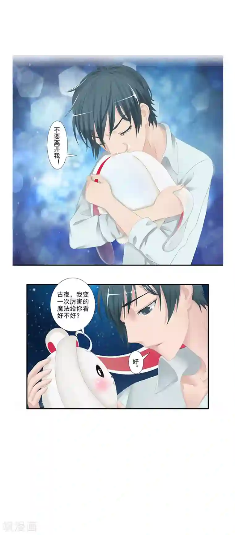 风鱼志前传第8话 古夜的耳朵