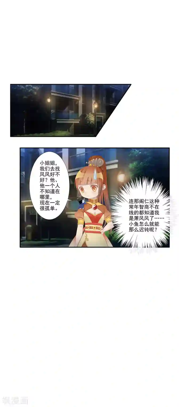 风鱼志前传第8话 古夜的耳朵
