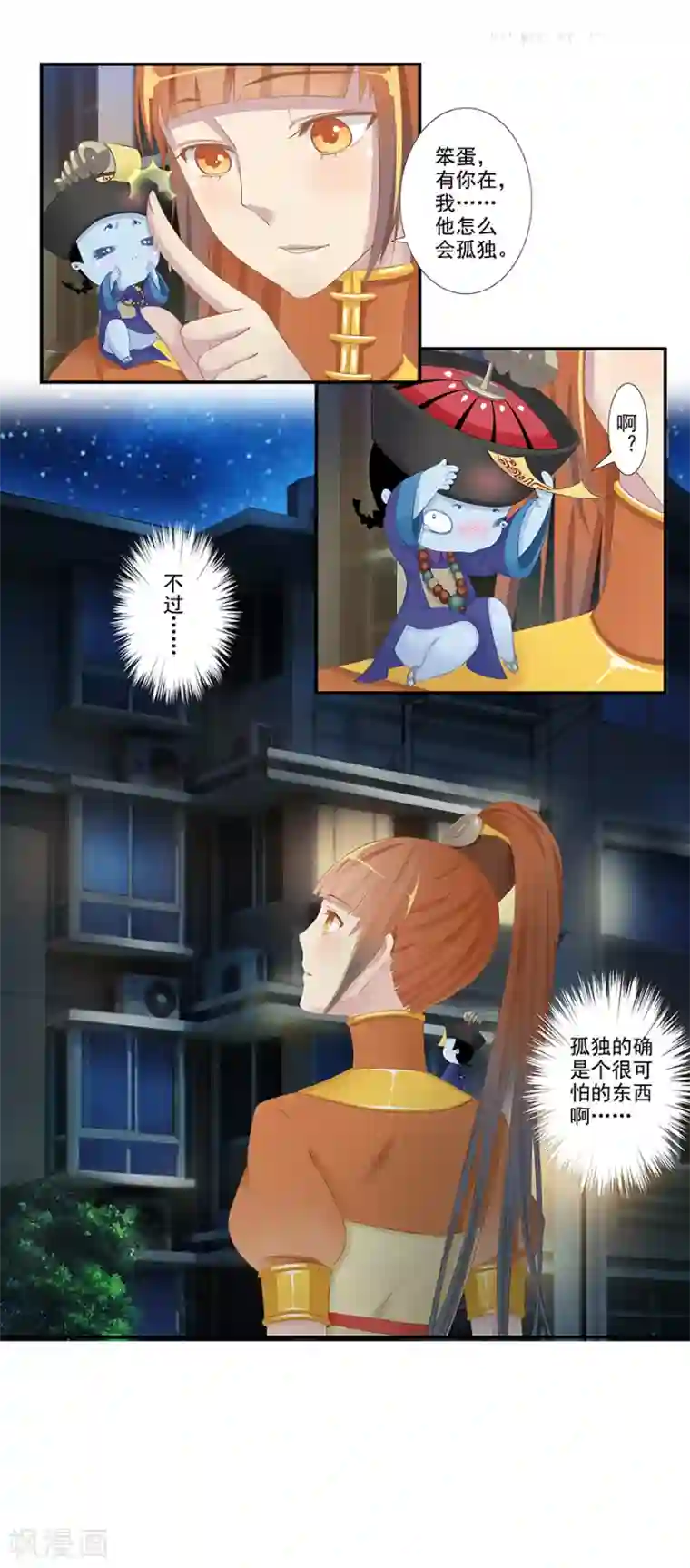 风鱼志前传第8话 古夜的耳朵