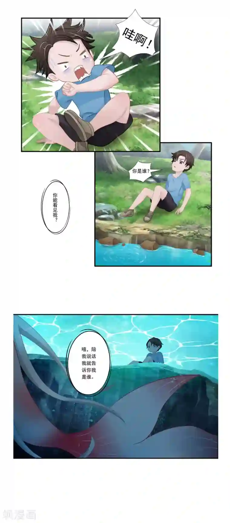 风鱼志前传第9话 姻缘鱼