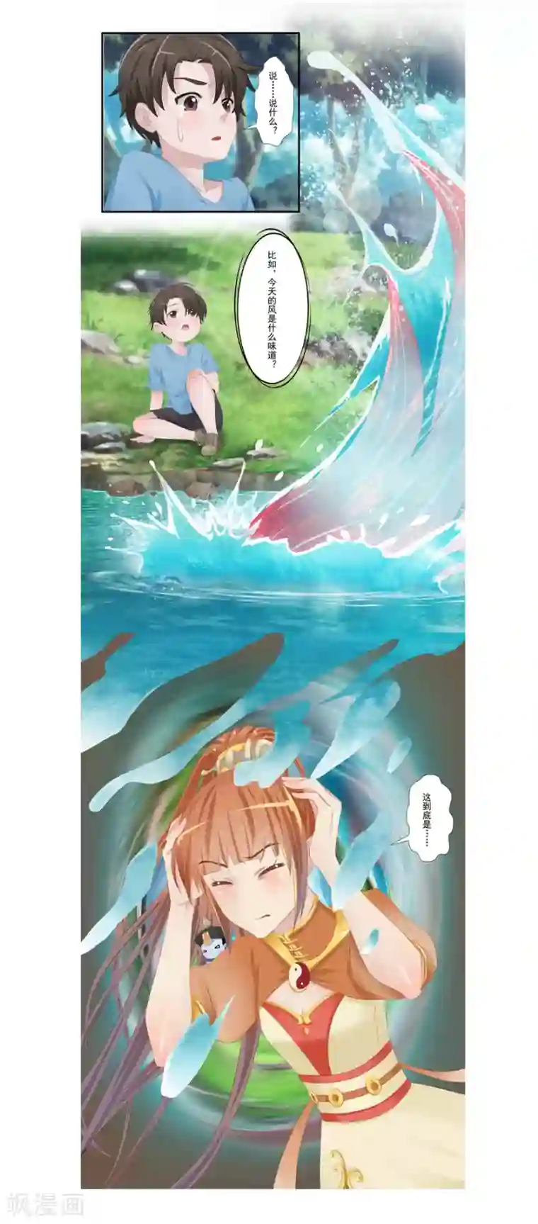 风鱼志前传第9话 姻缘鱼
