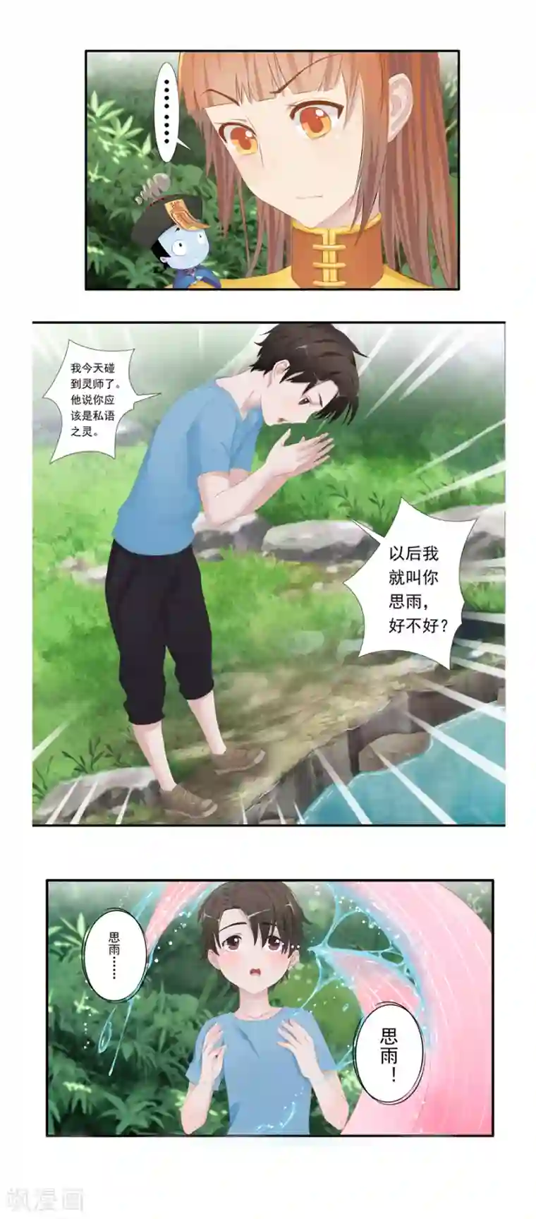 风鱼志前传第9话 姻缘鱼