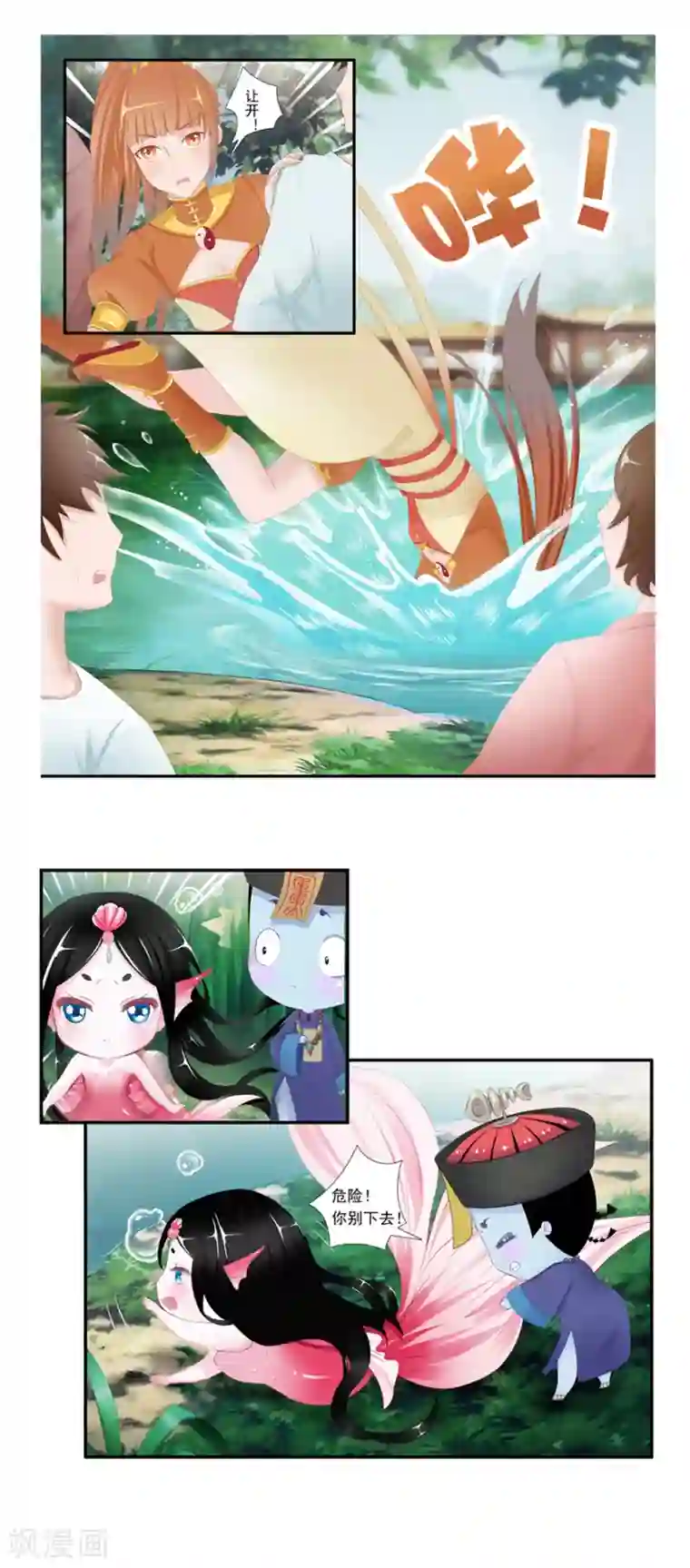 风鱼志前传第9话 姻缘鱼