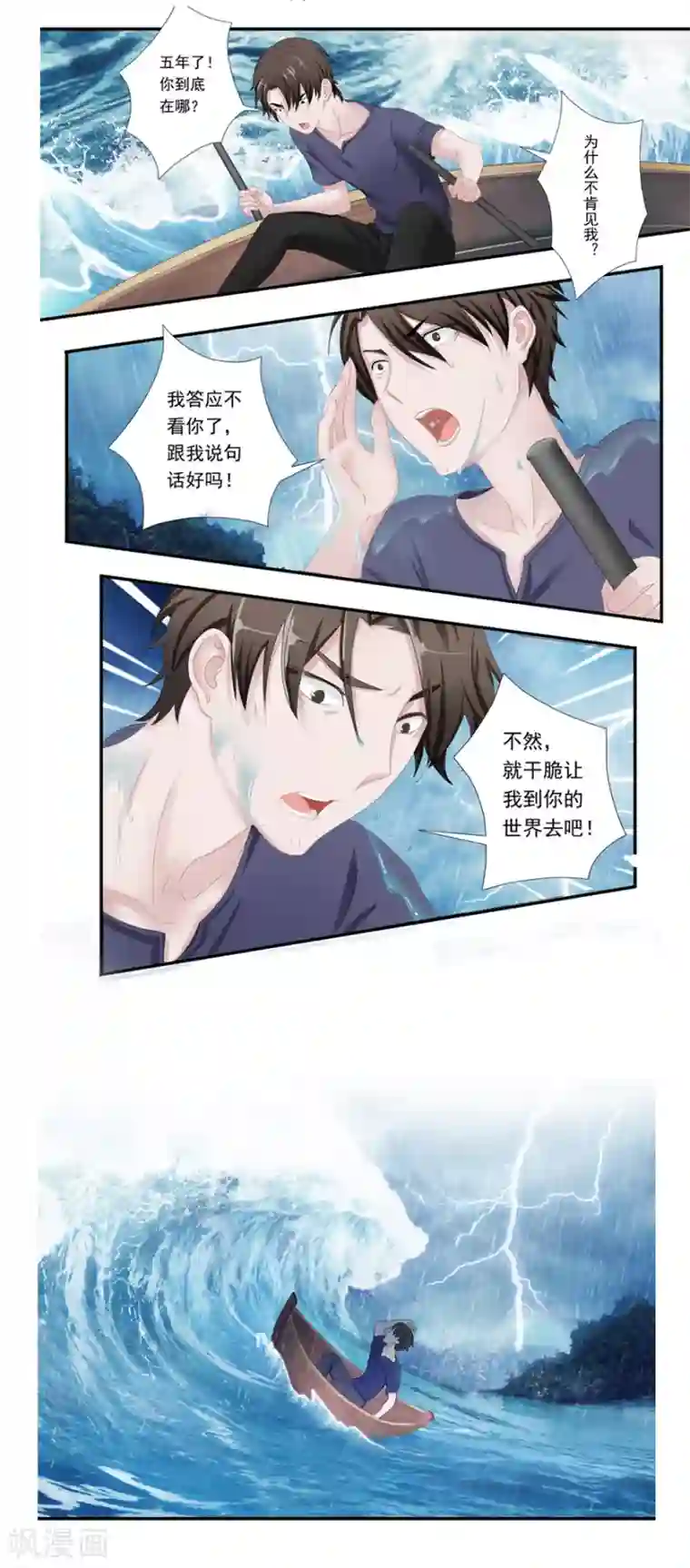 风鱼志前传第9话 姻缘鱼