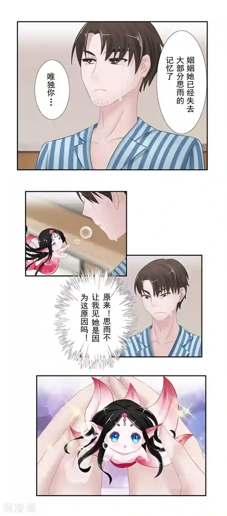 风鱼志前传第9话 姻缘鱼