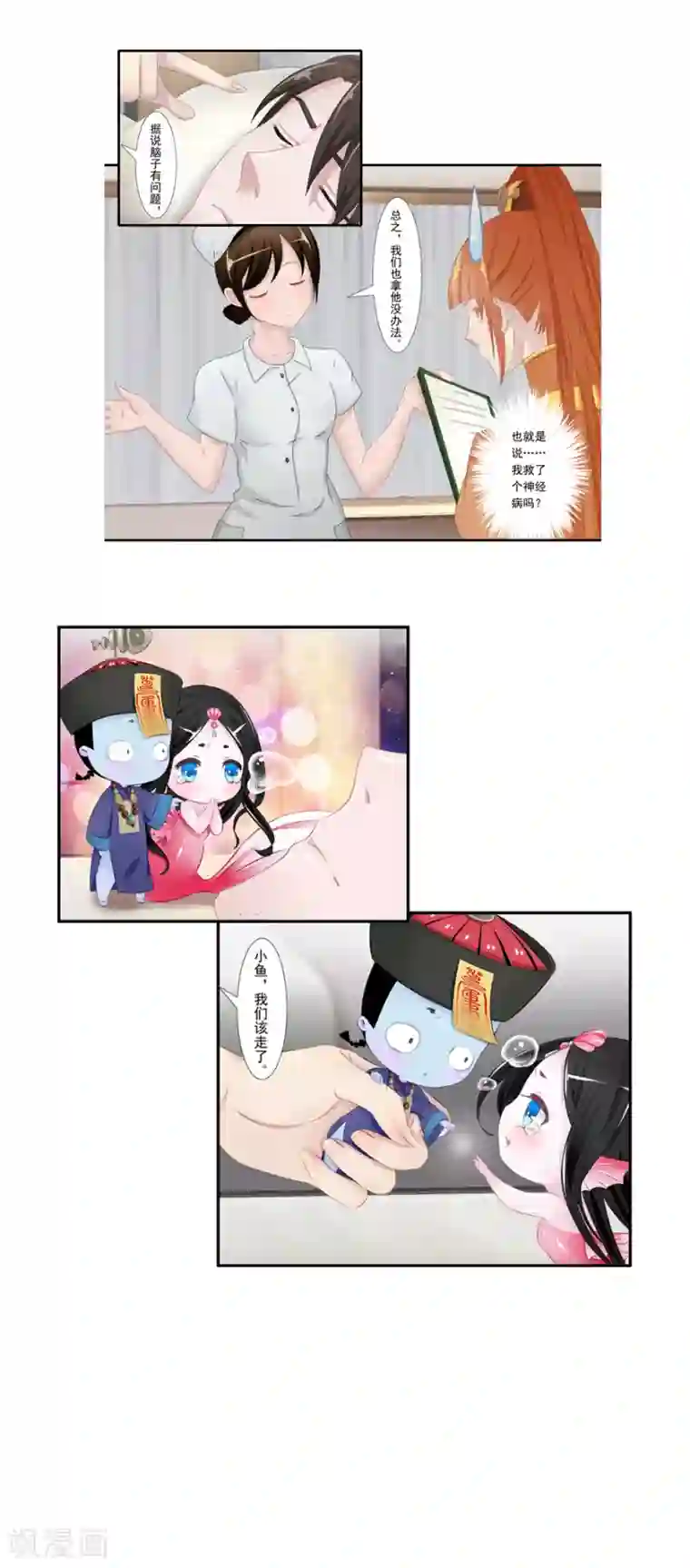 风鱼志前传第9话 姻缘鱼