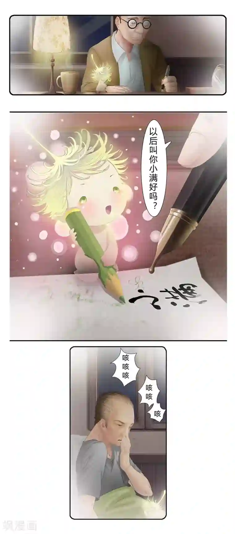 风鱼志前传第10话 小满的闹钟