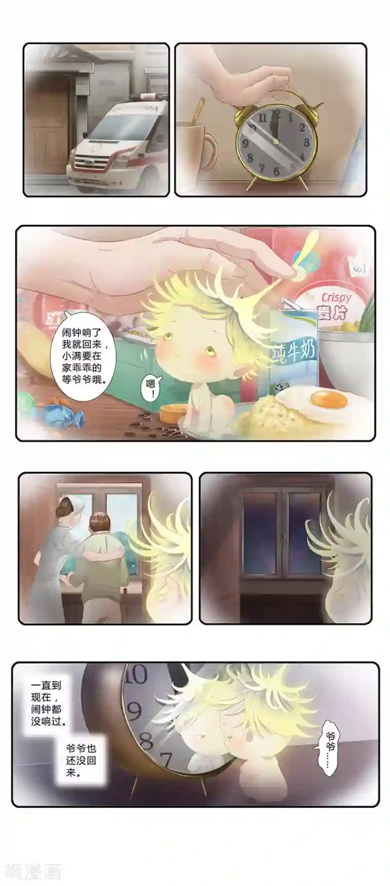 风鱼志前传第10话 小满的闹钟
