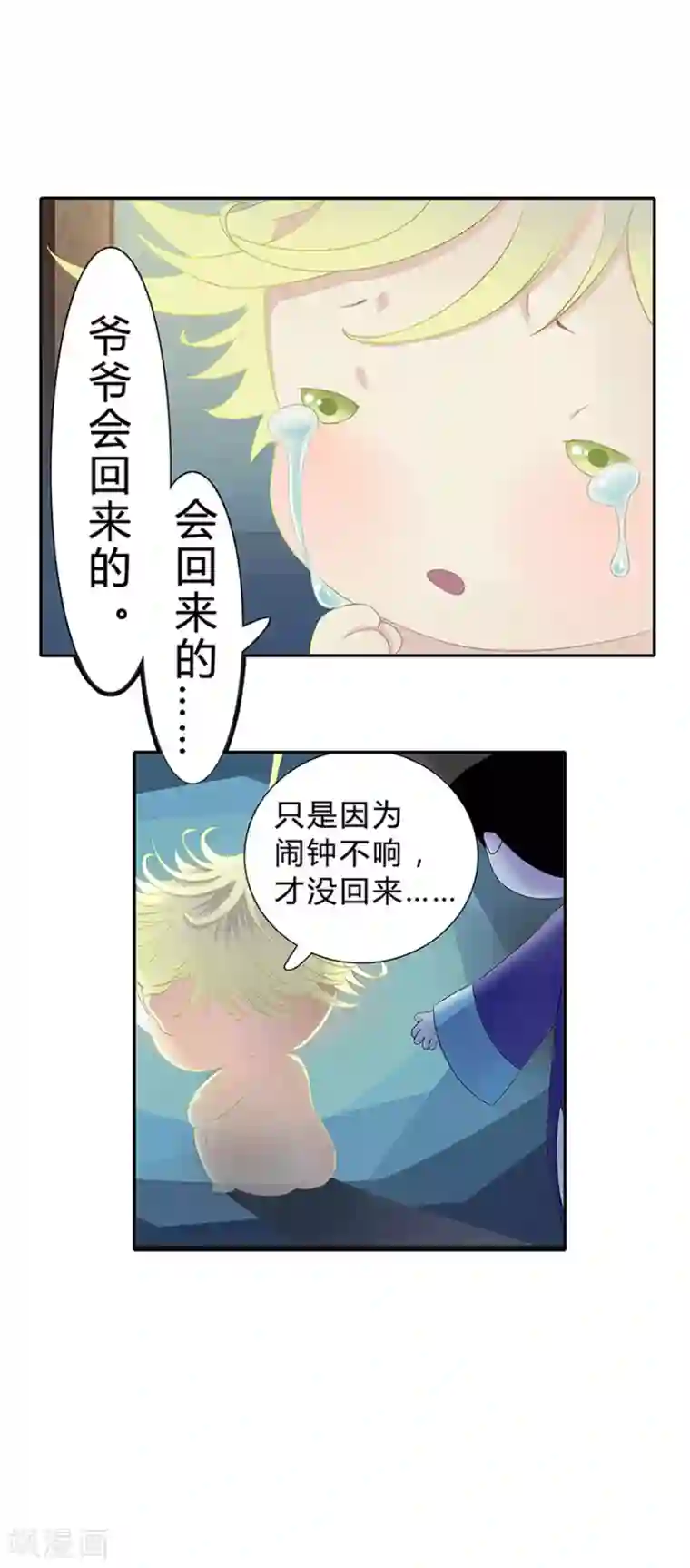 风鱼志前传第10话 小满的闹钟