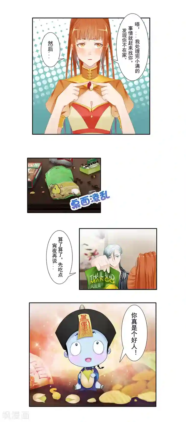 风鱼志前传第11话 风鱼志之谜